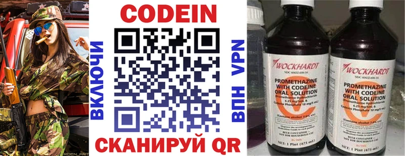 Codein напиток Lean (лин)  Кирс 